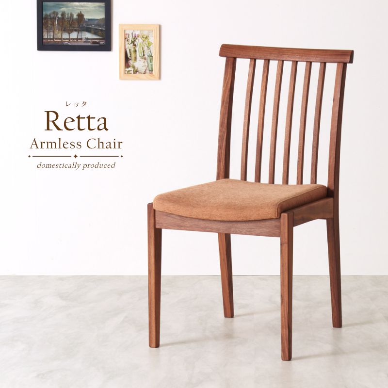 受注生産】 Retta ダイニングチェア 肘無し 無垢材 ウォールナット PVC