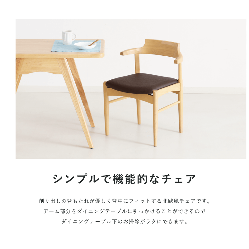 SUN ダイニングチェア 2脚セット 肘付 半肘 座面高44cm 木製 天然木