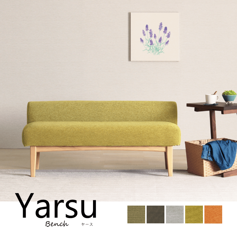Yarse ベンチ 2人掛け 幅120cm ベンチソファ 長椅子 カバーリング