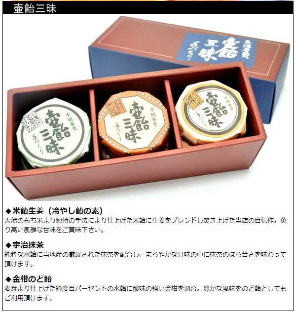 お中元ギフト・送料無料】壷飴三昧（生姜・抹茶・金柑） - 京都の飴
