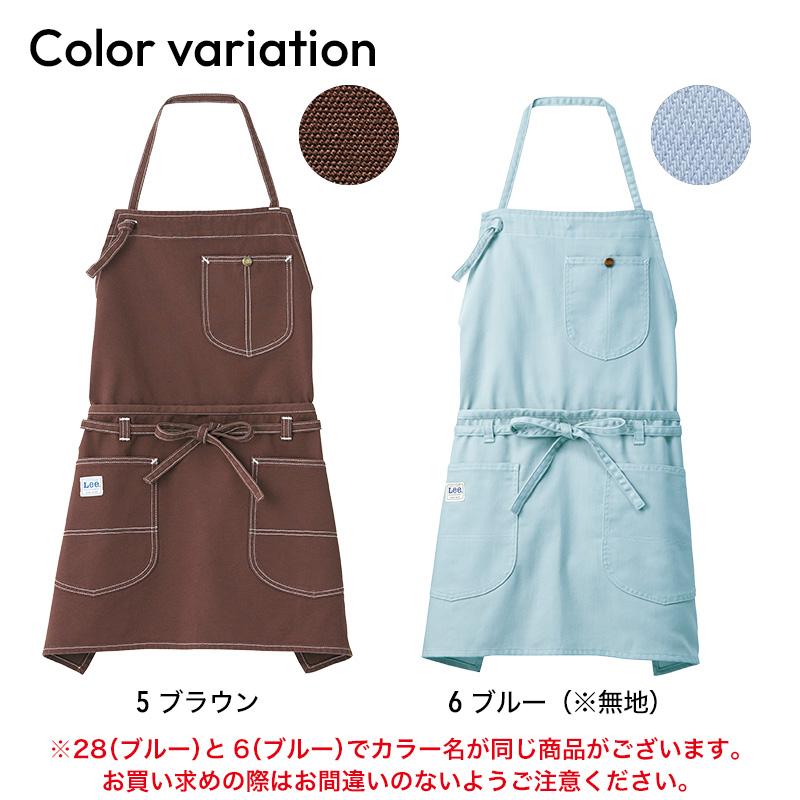 飲食 2WAY胸当てエプロン Lee [ボンマックス/LCK79006]F｜飲食店制服