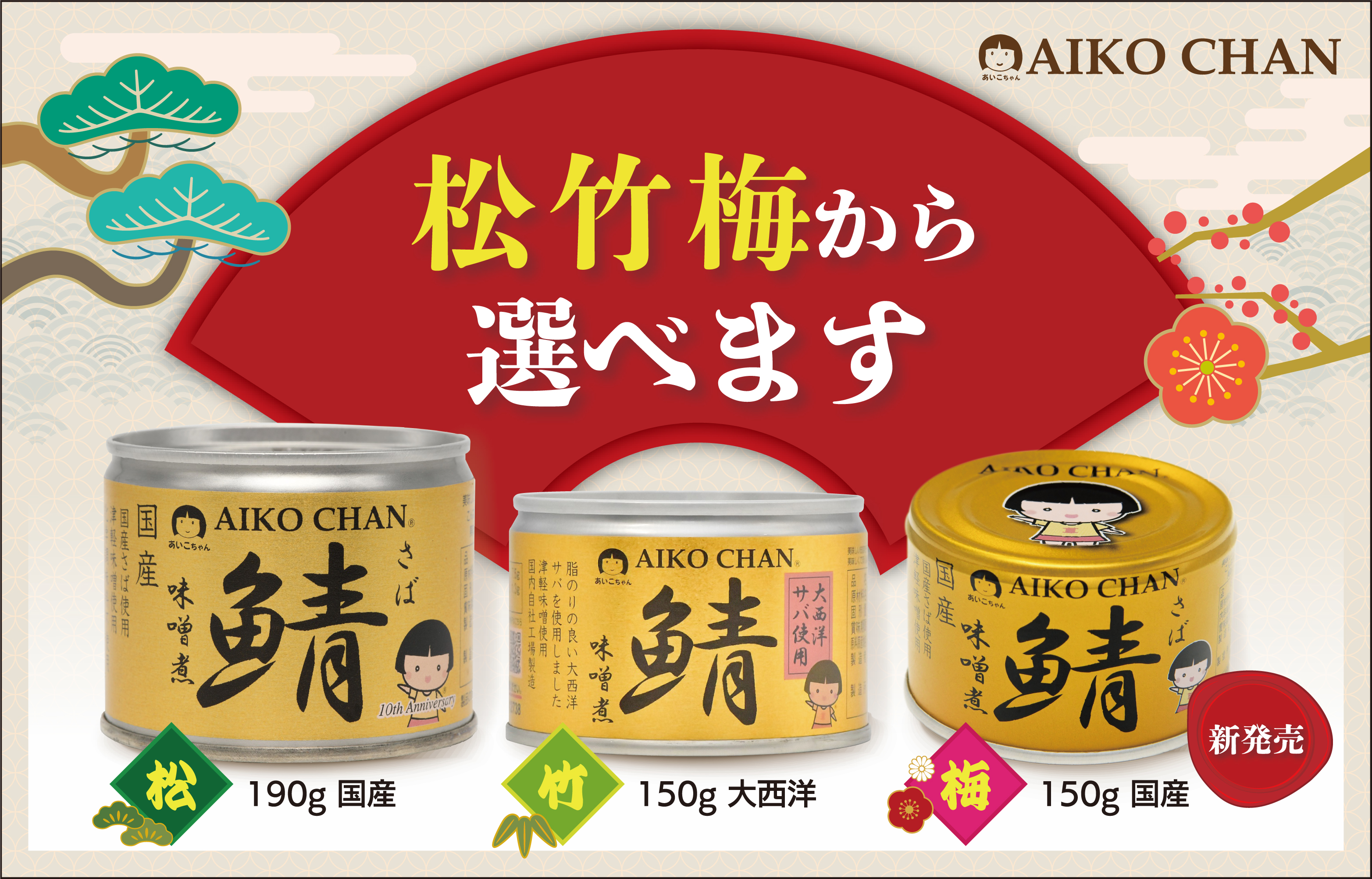 あいこちゃん 銀のサバ水煮 150g×6缶_ | 伊藤食品公式オンライン