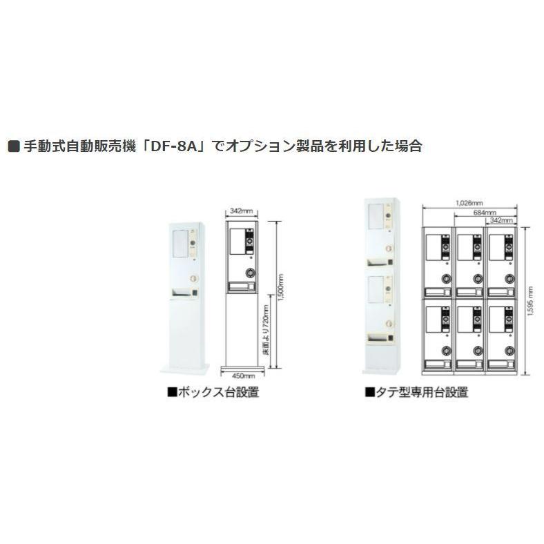 手動式自動販売機×2台セット DF-8A ダイト 電源不要 コンパクトサイズ