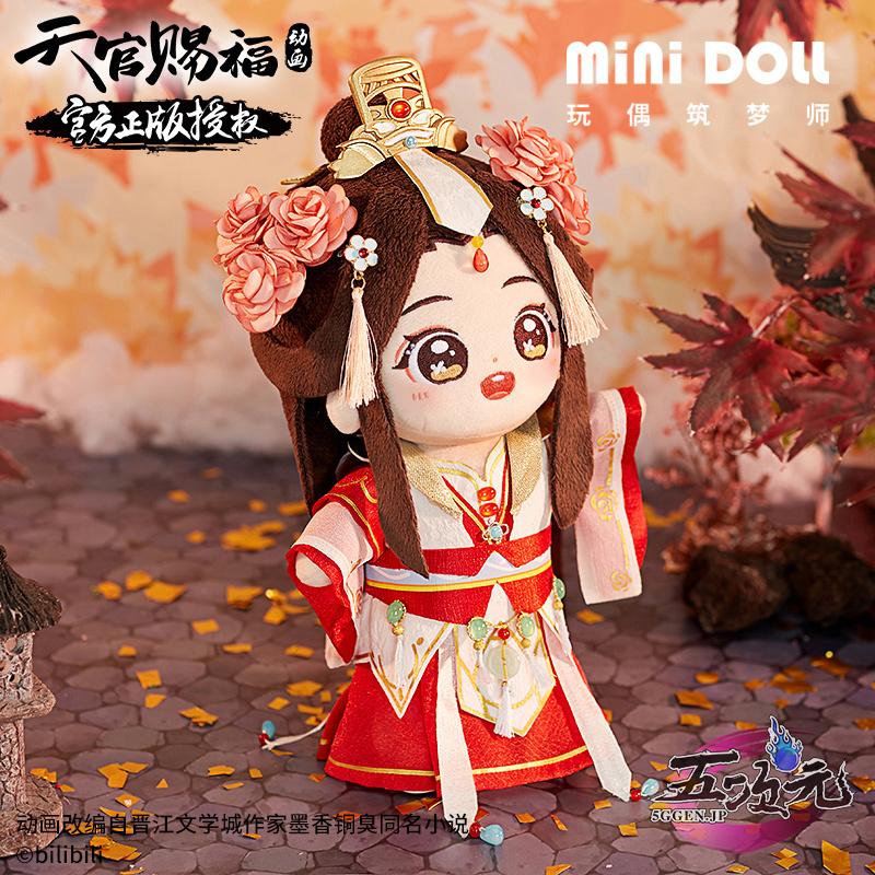 minidoll製 天官賜福 グッズ 20cmぬいぐるみの服 謝憐 太子悦神 正規品
