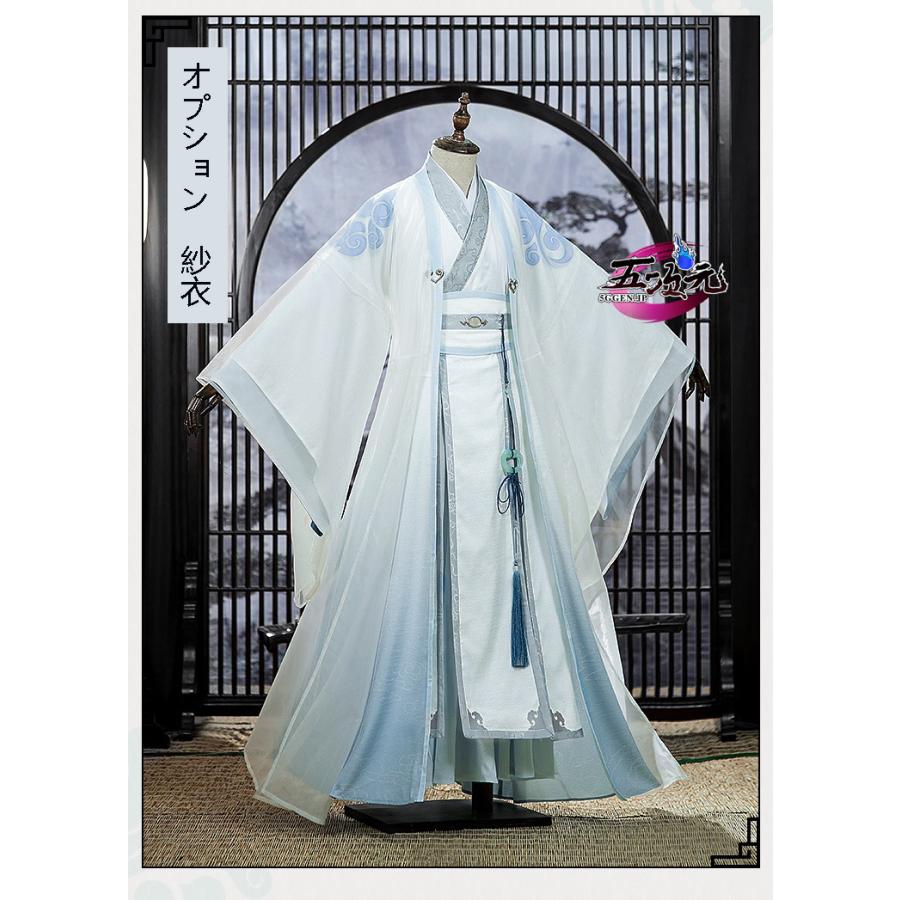 猫屋小舗 魔道祖師 公式衣装 コスプレ 藍忘機 成年ver 紗衣 (本体では