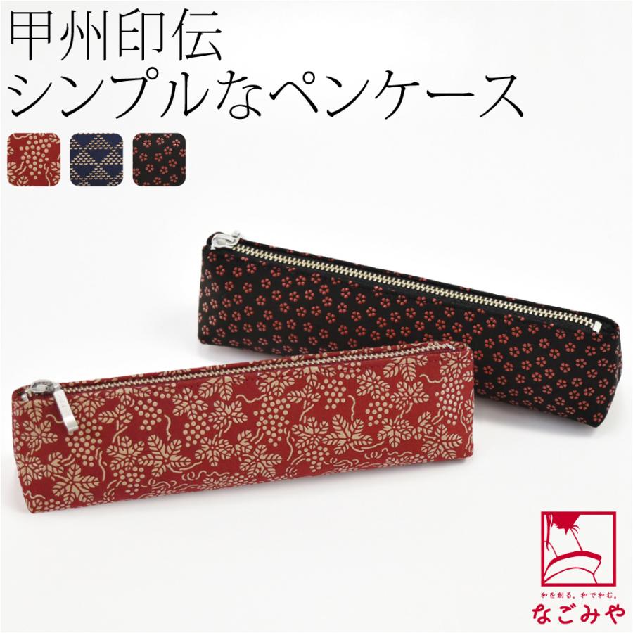 和柄 筆入れ 通年用 日本製 印傳屋 ペンケースA 筆箱 伝統的工芸品
