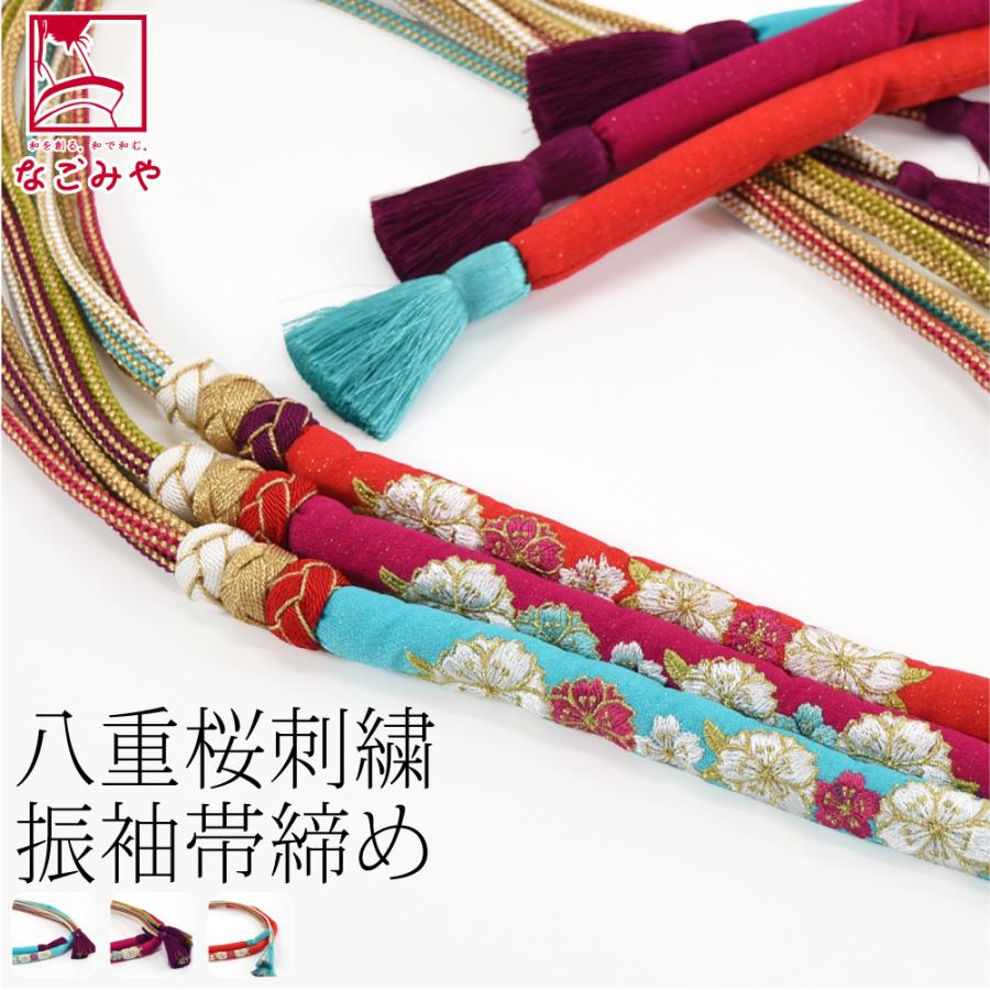 なごみや 振袖用 帯締め 丸ぐけ 通年用 正絹 刺繍 帯締め 丸絎け