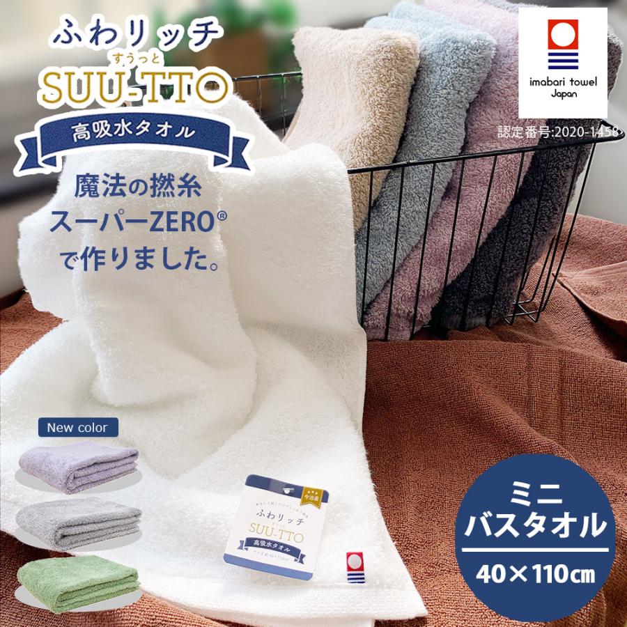 今治タオル（imabari towel） タオル ミニバスタオル スーパーゼロ 1枚