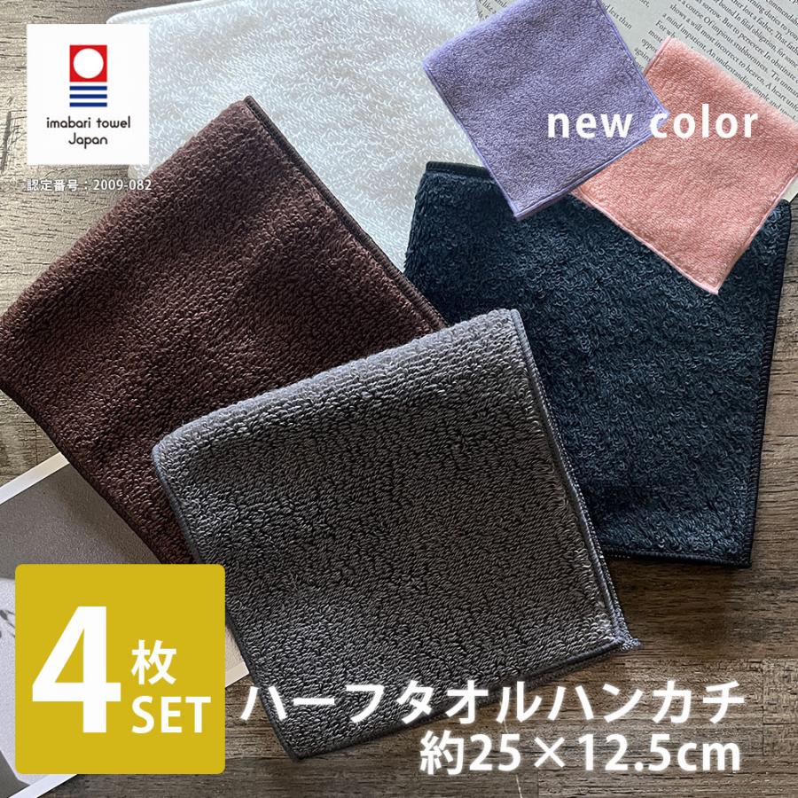 今治タオル（imabari towel） ハンカチ タオルハンカチ ハーフハンカチ
