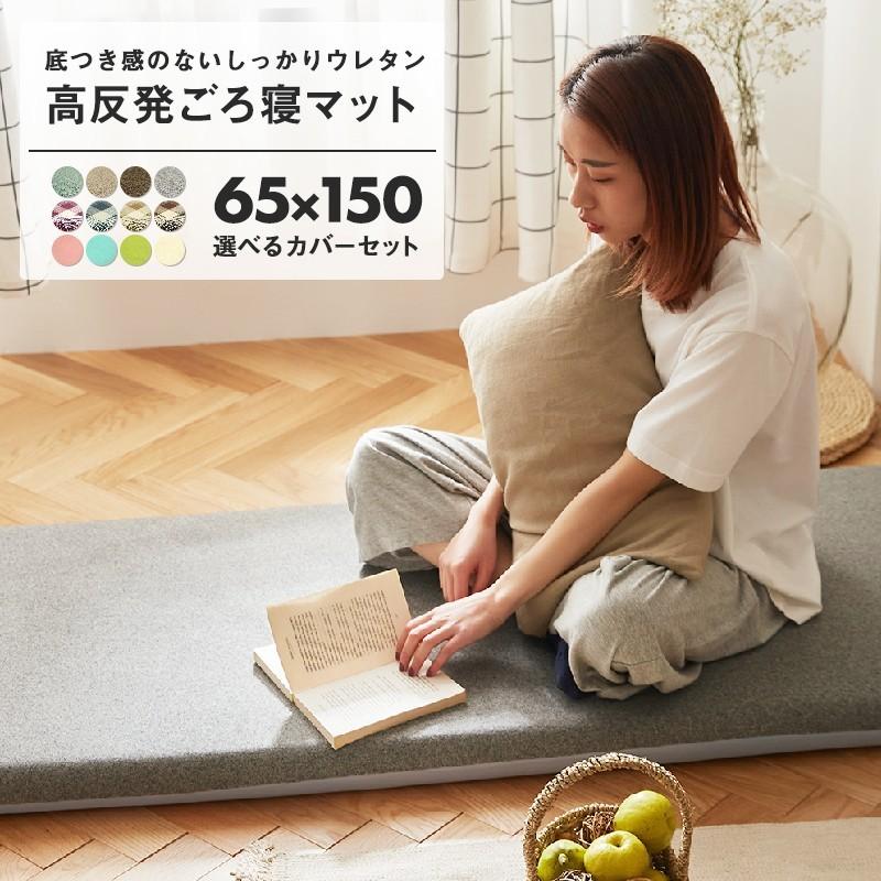 COYOLI ごろ寝ロングクッション ごろ寝マット カバーセット 65×150 長