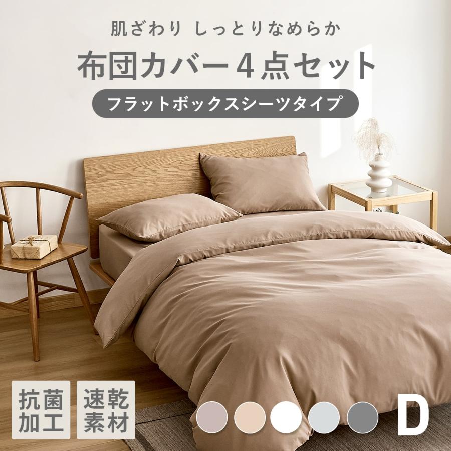 COYOLI 布団カバー 4点セット ダブル lite-sott しっとりやわらか