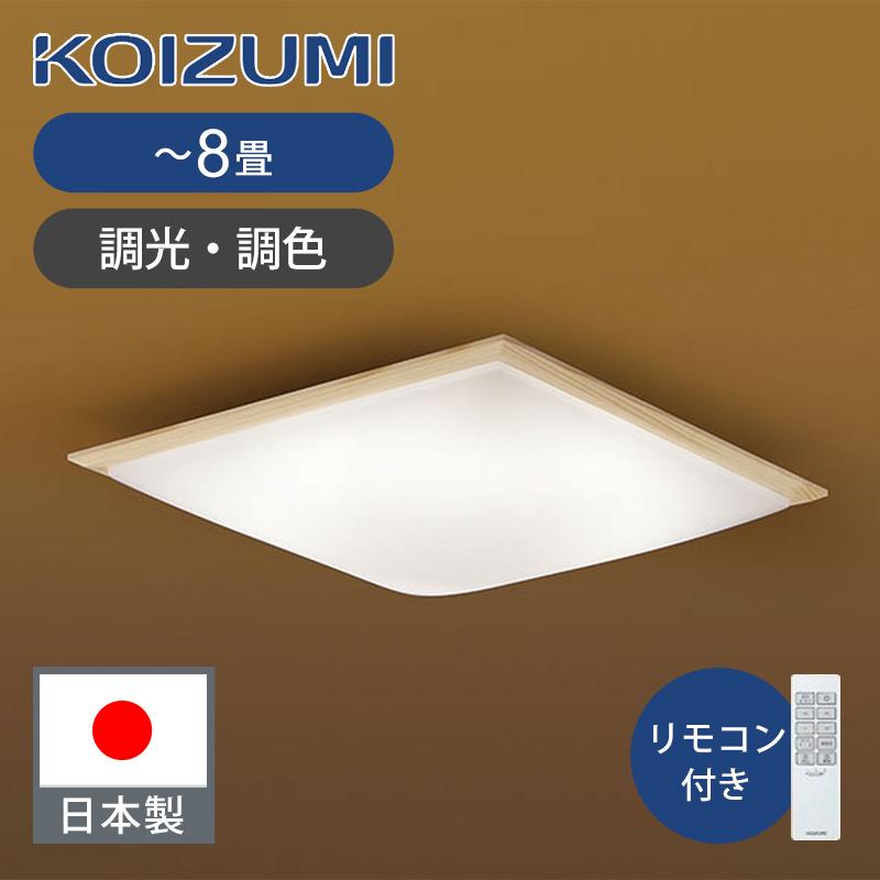 KOIZUMI（コイズミ） LEDシーリング 和風 和室 畳の部屋 おしゃれ