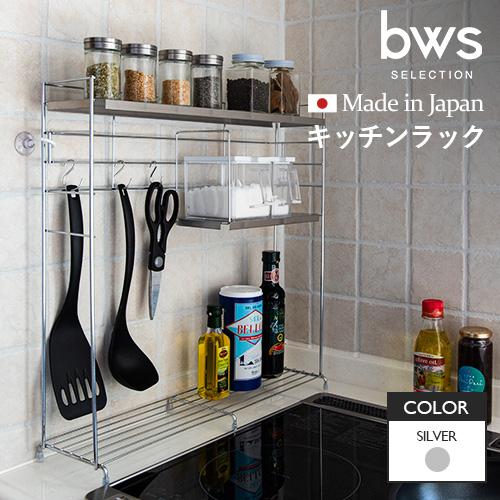 ビーワーススタイル ステンレス天板 キッチンラック シルバー スパイス