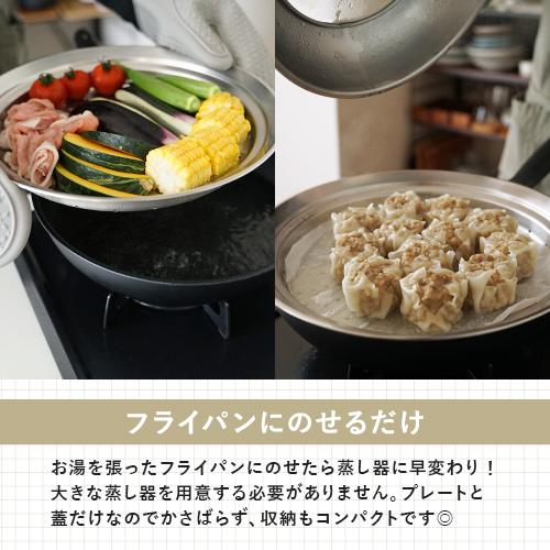 ヨシカワ 見える！フライパン用蒸し器 20~22cm用 YJ3211 蒸し器 蒸し