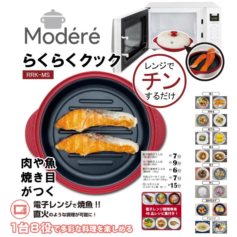 ヒロ・コーポレーション 電子レンジ専用調理器 らくらくクック 調理 魚
