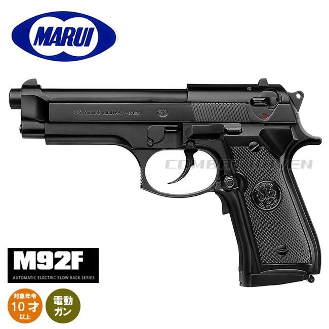 TOKYO MARUI（東京マルイ） 【東京マルイ】10才以上用電動ブローバック