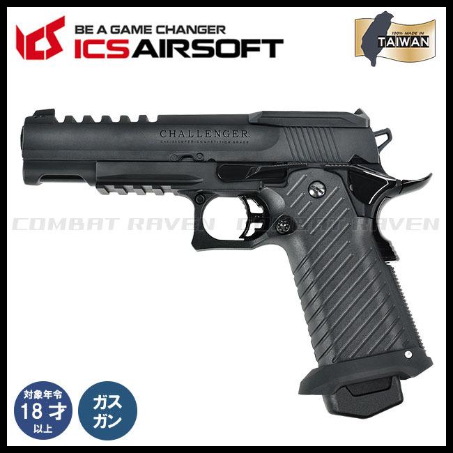 ICS AIRSOFT】ガスブローバック Hi-Capa CHALLENGER 18才以上用