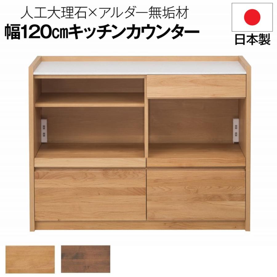 堀田木工所 開梱設置付 キッチンカウンター アンアン 幅120cm 堀田木工