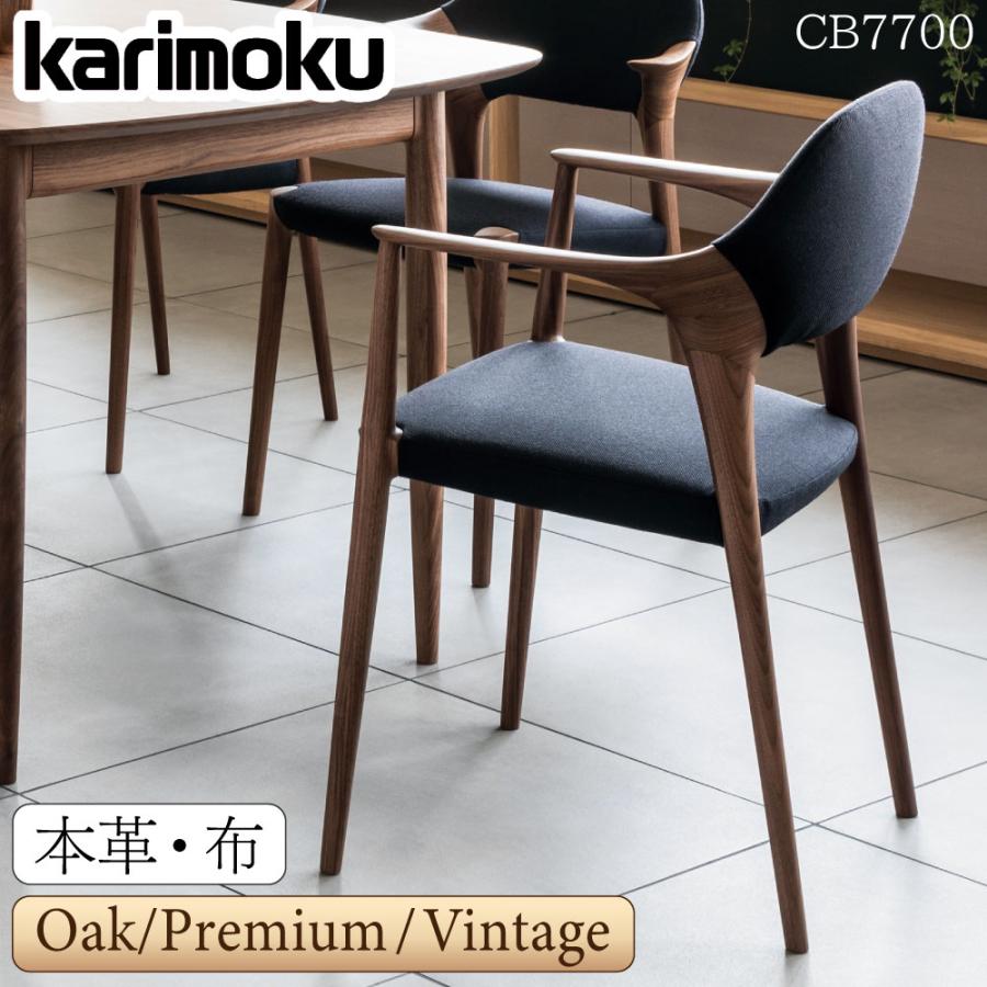 カリモク家具（KARIMOKU FURNITURE） 【開梱設置付】 CB7700 E K R C