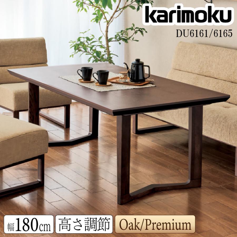 カリモク家具（KARIMOKU FURNITURE） 【開梱設置付】 DU6161 DU6165