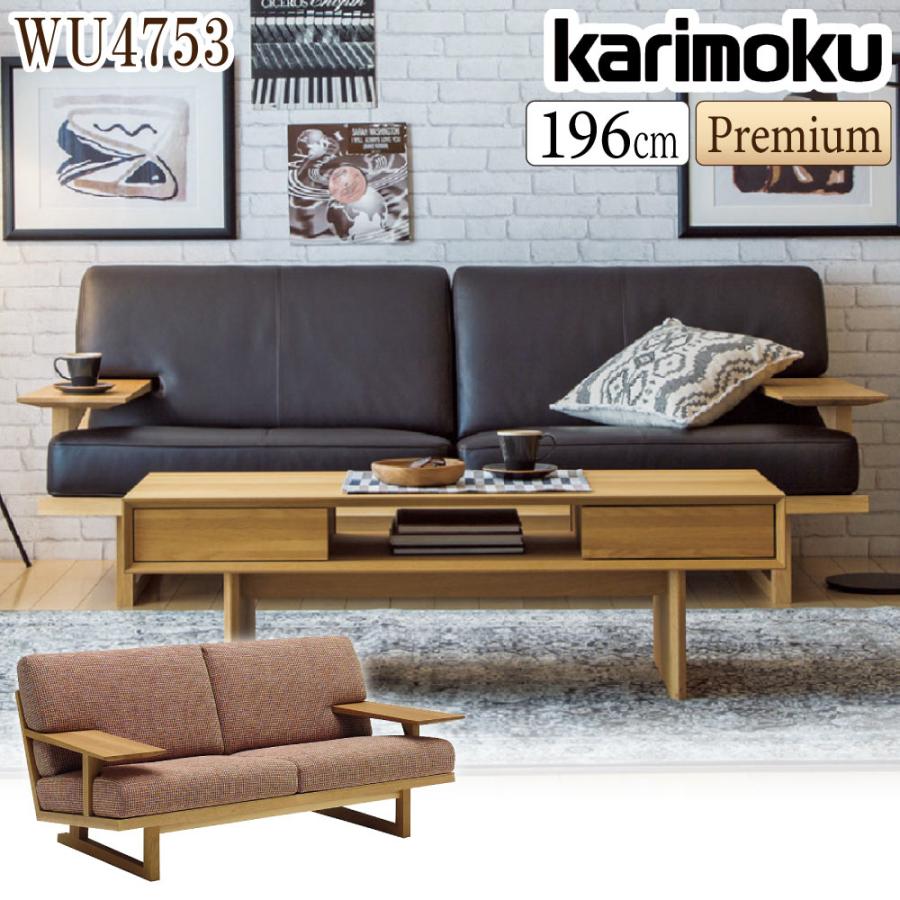 カリモク家具（KARIMOKU FURNITURE） 【開梱設置付】カリモク家具