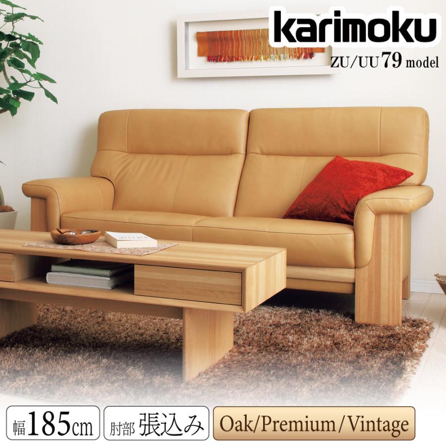 カリモク家具（KARIMOKU FURNITURE） 【開梱設置付】 ZU7922 UU7922
