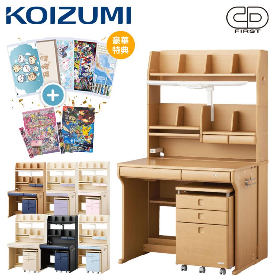KOIZUMI（コイズミ） 特典付き 学習机 学習デスク 勉強机 CDファースト