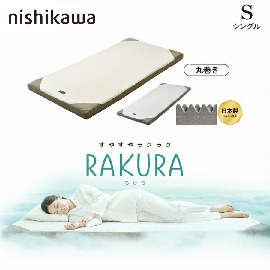 SUYARA 西川 マットレス 敷き布団 ラクラ RAKURA SU-01 2460-10631