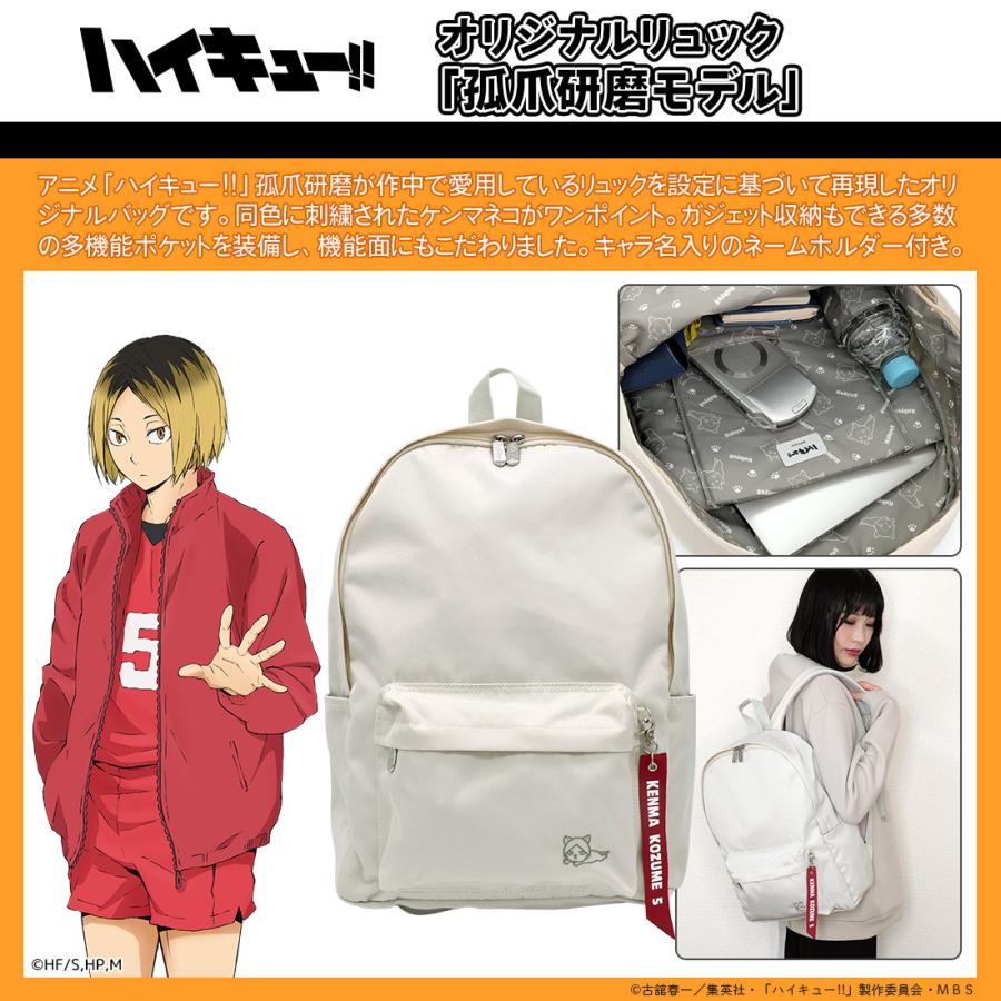 ハイキュー グッズ 公式 孤爪研磨モデル オリジナルリュック (お一人様