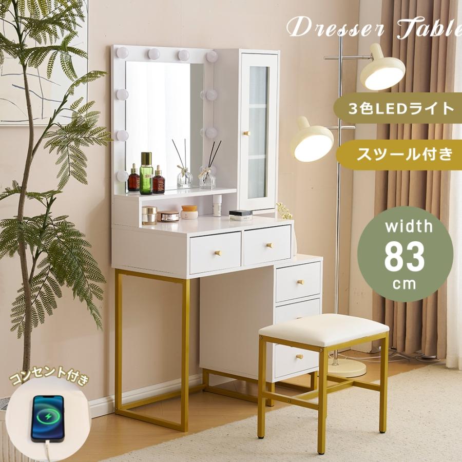 ドレッサー 化粧台 テーブル 鏡台 ライト付き 3色LED 女優ミラー