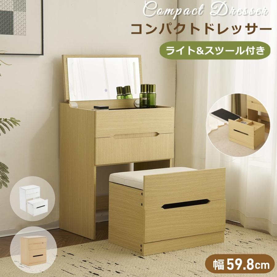 ドレッサー 化粧台 ドレッサーセット 3色調節 鏡台 LEDミラー