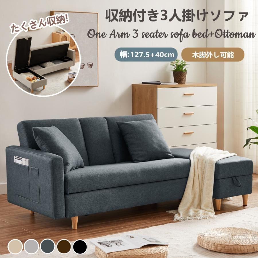 ソファ ソファーベッド 3人掛け カウチソファ 収納付き オットマン付き