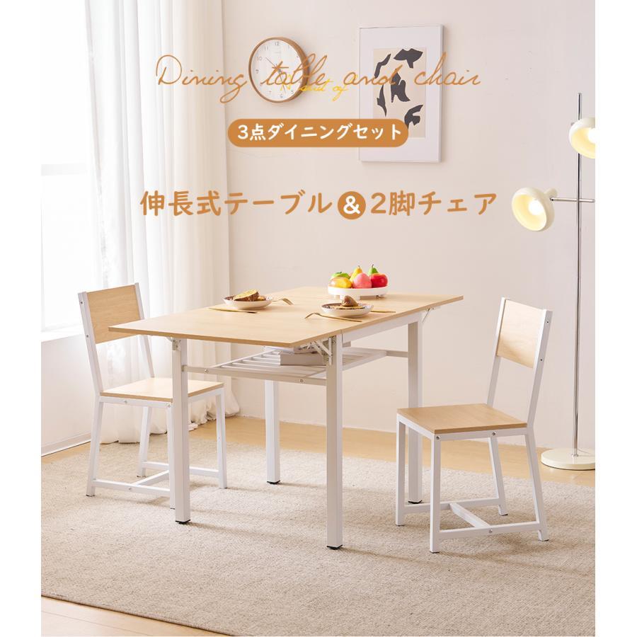 ダイニングセット 3点セット 伸長式 2人掛け ダイニング3点セット 無垢