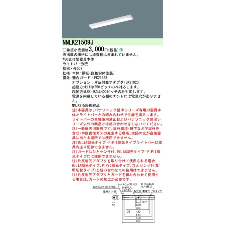 Panasonic（パナソニック） NNLK21509J 一体型LEDベースライト 器具