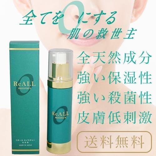リオール(ReALL) モイスチャー 100ml 徳用 【送料無料】【在庫限り