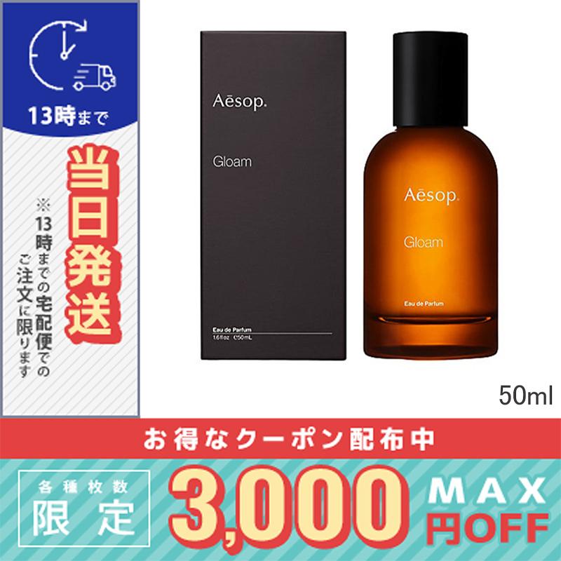 Aesop（イソップ） 並行輸入品 / イソップ グロームオードパルファム