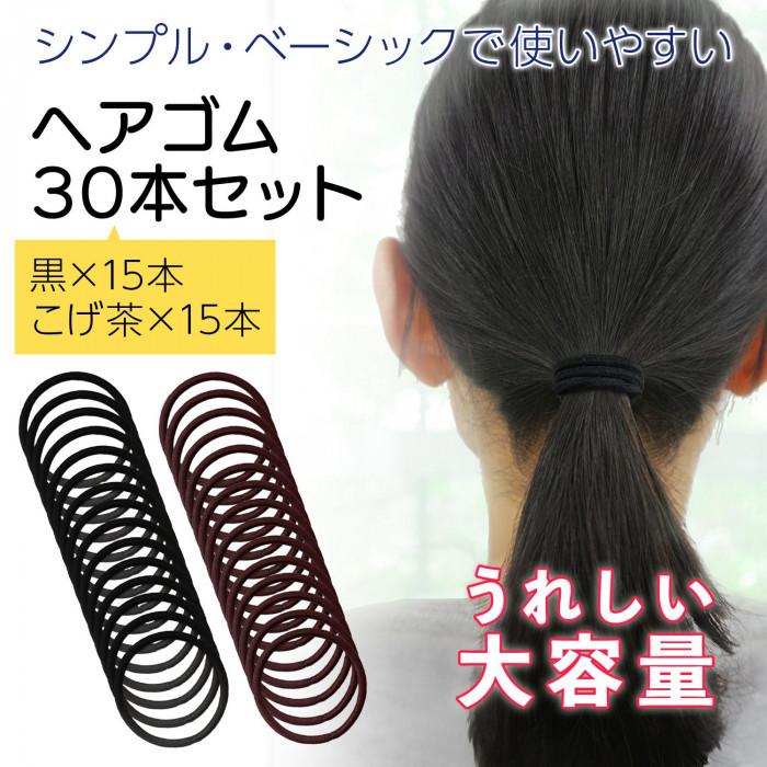 ヘアゴム 30本セット : コスメティックジャパン - 通販 - Yahoo