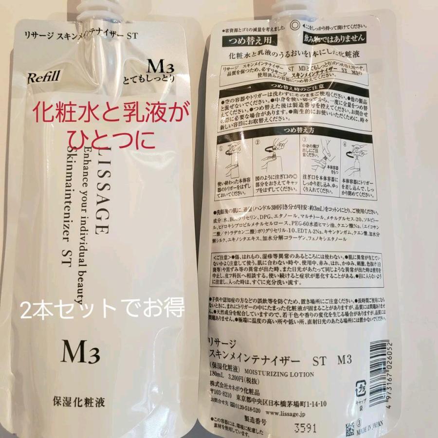 リサージ スキンメインテナイザー ST（詰め替え）2本でお得 化粧水