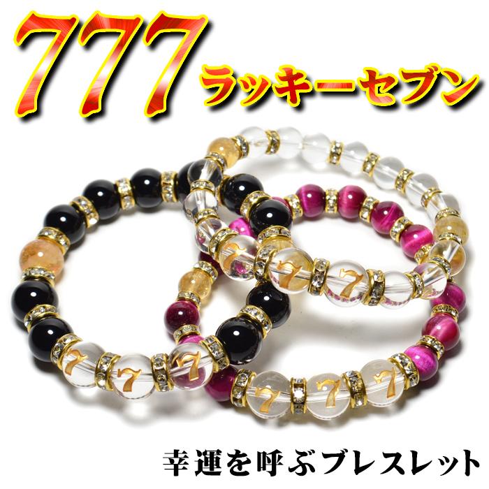 パワーストーン ブレスレット ラッキーセブン 777 幸運を呼ぶ スリー