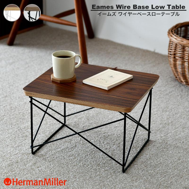 Herman Miller（ハーマンミラー） 正規品 イームズワイヤーベースロー