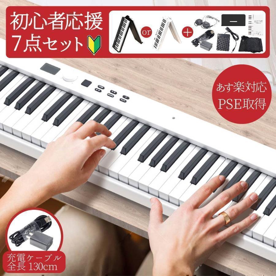 電子ピアノ 88鍵盤 折りたたみスリムボディ 充電可能 ワイヤレス