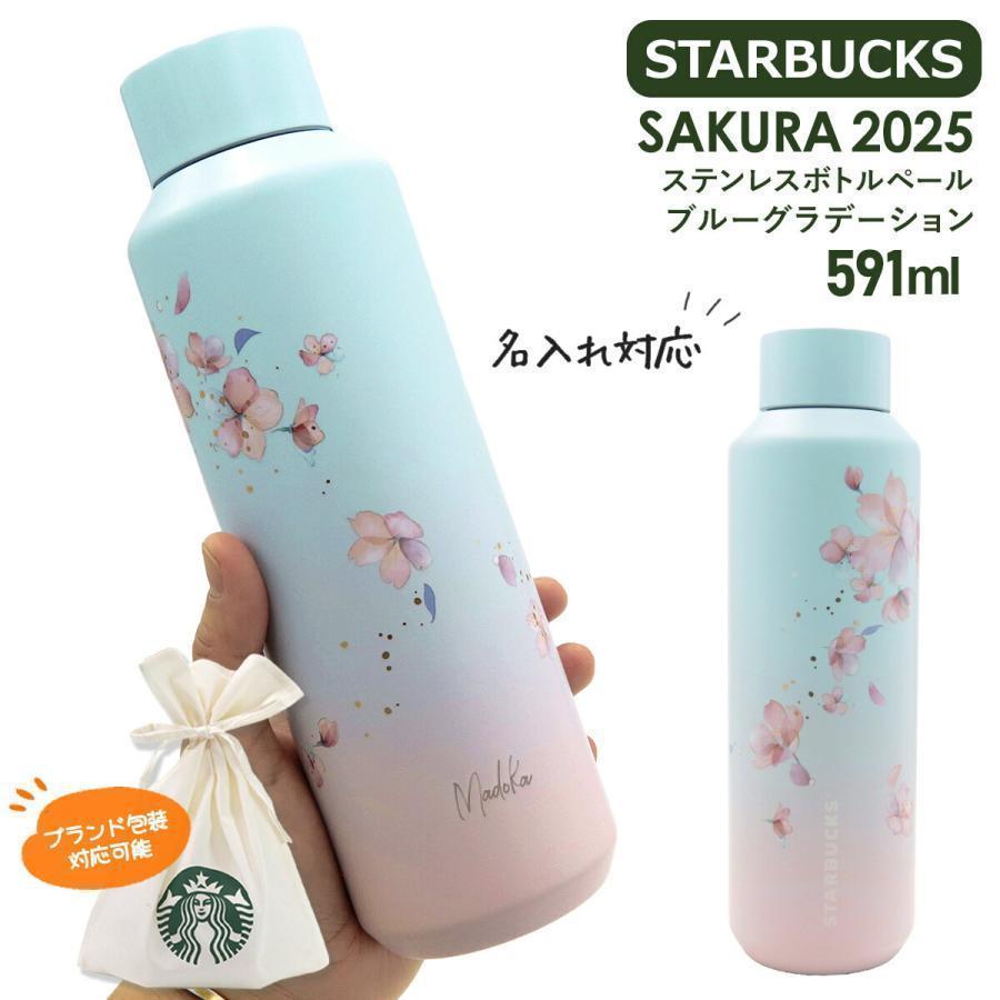 スターバックスコーヒー SAKURA 2025 ステンレスボトル ペールブルー