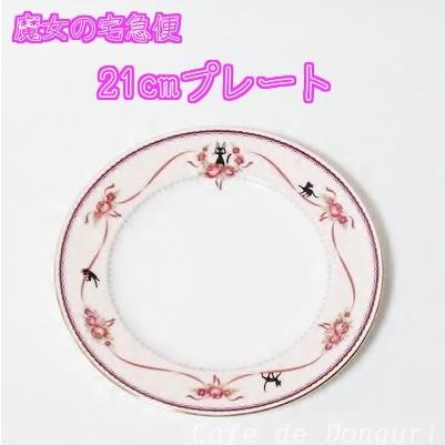 ノリタケ 魔女の宅急便 21cm プレート ピンク MJ97211/H-612L 2023
