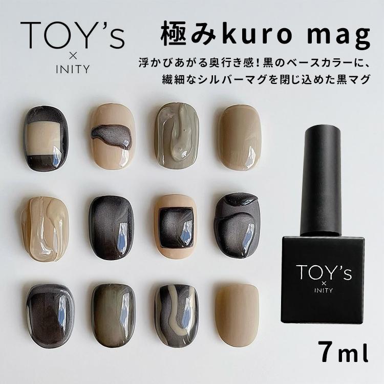 TOY's × INITY トイズバイアイニティ 極みkuro mag 7ml : ネイル