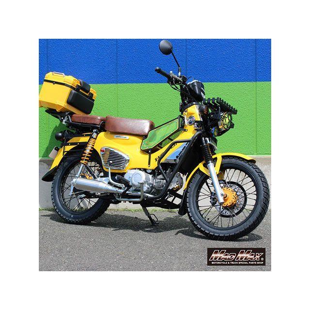 マッドマックス クロスカブ110 ホンダ CC110 JA60 クロスカブ用 アルミ