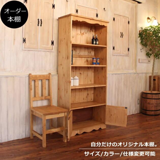 本棚 カントリー家具 薄型 完成品 大容量 北欧 無垢 パイン材 おしゃれ
