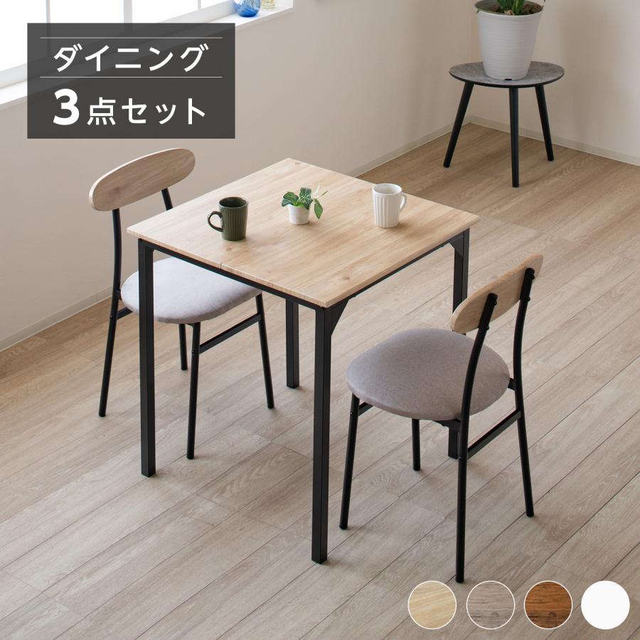 ダイニングテーブルセット 2人 おしゃれ ダイニングセット 3点セット