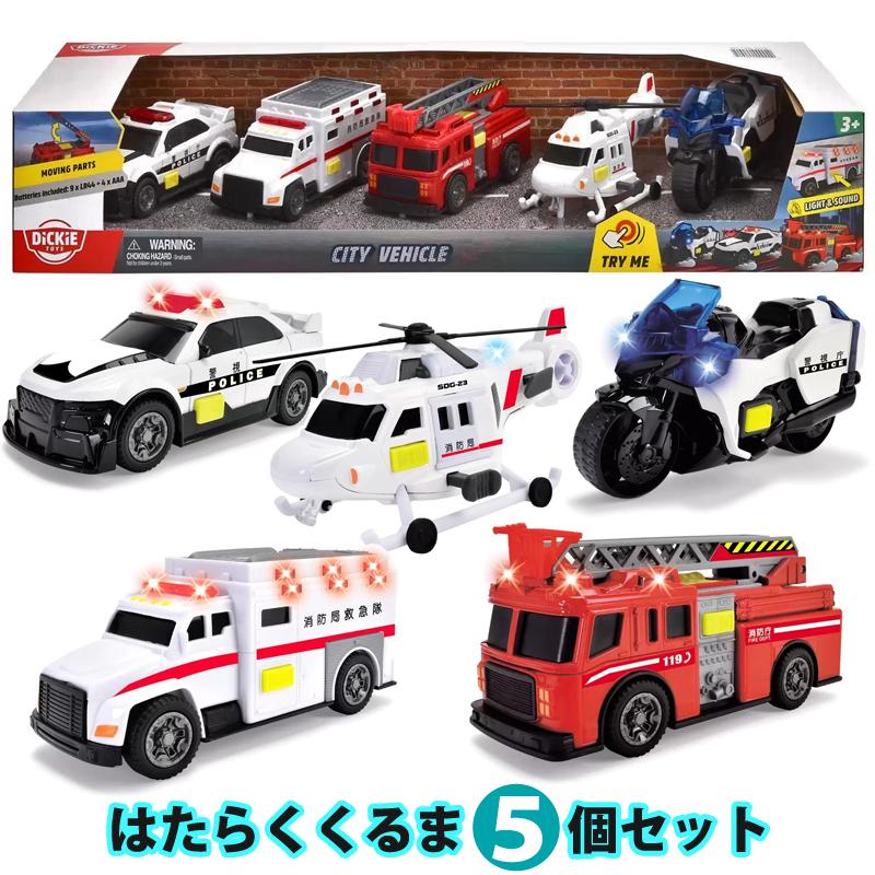 はたらくくるま 5個セット 53215 働く車 おもちゃ 車 5台 消防車