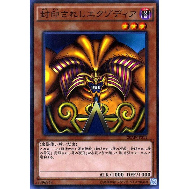 遊戯王オフィシャルカードゲーム デュエルモンスターズ 遊戯王 封印