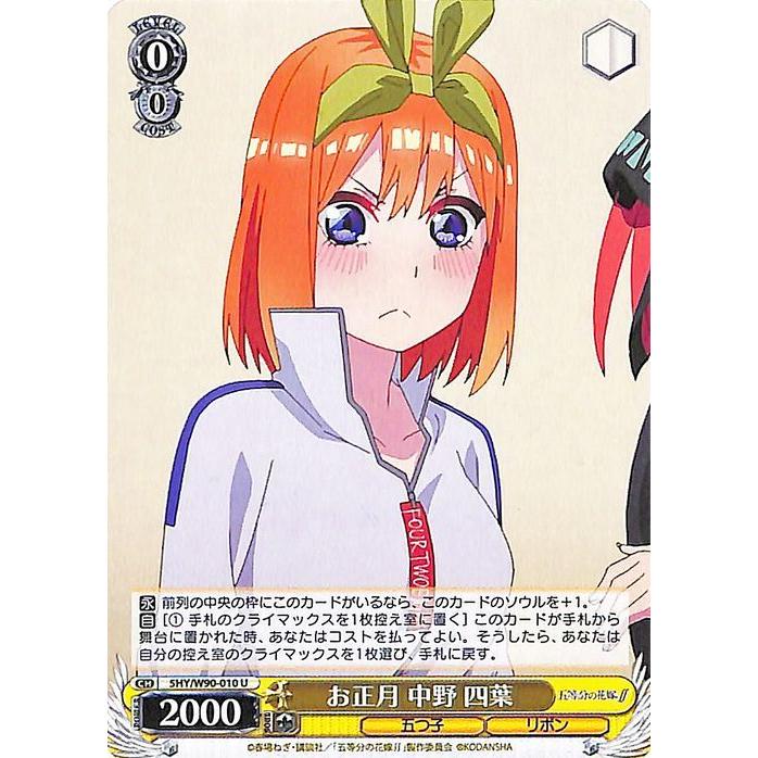 ヴァイスシュヴァルツ 五等分の花嫁∬ お正月 中野 四葉(U) 5HY/W90